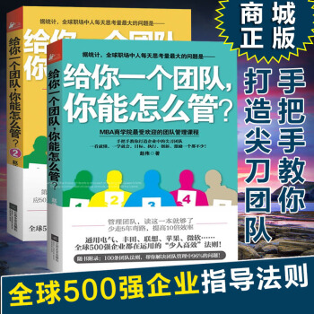 给你一个团队你能怎么管全2册赵伟著 MBA商学院受欢迎的团队管理课 手把手教你打造企业 okr工作法 pdf epub mobi 电子书 下载