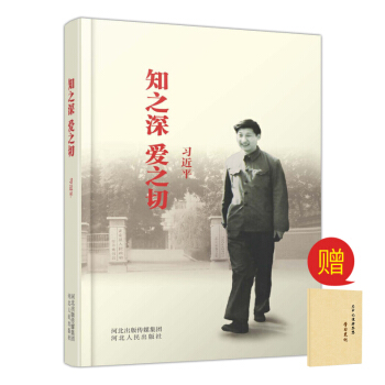 知之深 爱之切 （平装版） pdf epub mobi 下载