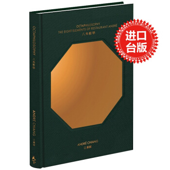 【中商原版】八角哲学 进口台版 江振诚 美食哲学 米其林餐厅 美食 高尚饮食 高品位饮食 pdf epub mobi 下载