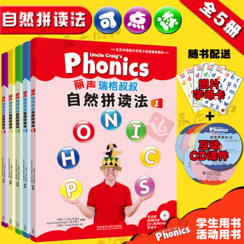 丽声瑞格叔叔自然拼读法 1-5册 套装全5册 可点读 （配CD光盘） pdf epub mobi 下载