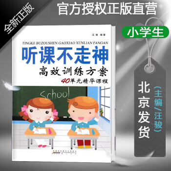 包郵 聽課不走神高效訓練方案(40單元精華課程) 全新正版 pdf epub mobi 下载