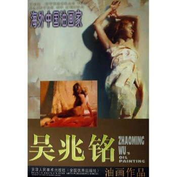 吳兆銘油畫作品 pdf epub mobi 下载