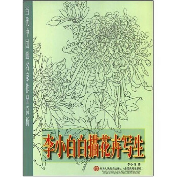 李小白白描花卉写生 pdf epub mobi 下载