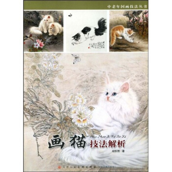 中老年國畫技法叢書：畫貓技法解析 pdf epub mobi 下载