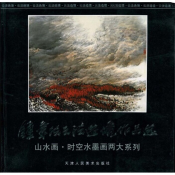 钟章法云法造境作品选 pdf epub mobi 下载