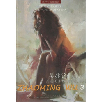 吴兆铭油画作品3 pdf epub mobi 电子书 下载