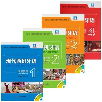 正版现货 现代西班牙语阅读教程1，2，3，4 （附光盘）全四册 外研社 郑书九 pdf epub mobi 电子书 下载