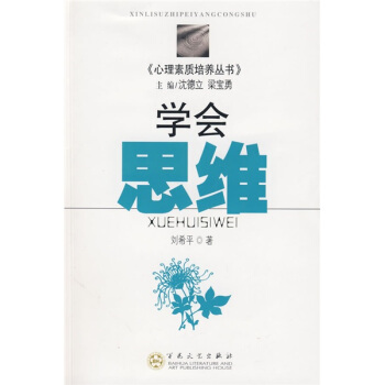 学会思维 pdf epub mobi 下载