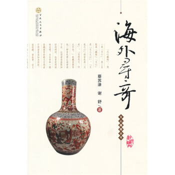 海外尋奇 pdf epub mobi 下载