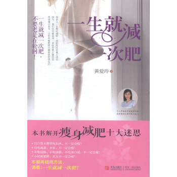 一生就减一次肥 pdf epub mobi 下载