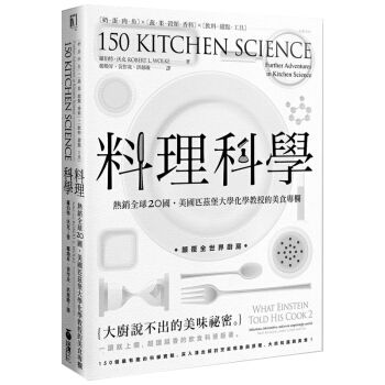 料理科學：大廚說不齣的美味祕密，150個有趣的烹飪現象與原理 烹飪料理原理港颱繁體中文圖書 pdf epub mobi 電子書 下載