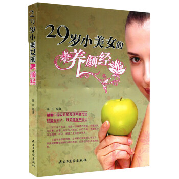 29岁小美女的养颜经 pdf epub mobi 下载