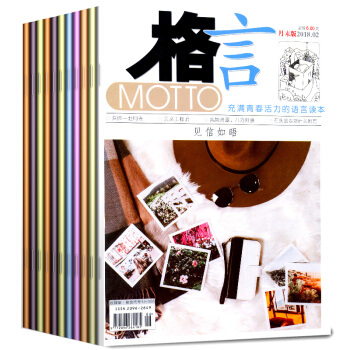 格言雜誌校園版11本打包2018年+2016年詳細期數見詳情頁 pdf epub mobi 電子書 下載