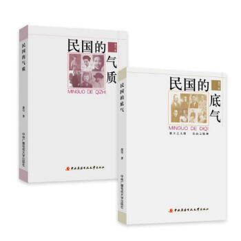 落塵作品集 民國的氣質+民國的底氣 套裝2冊 pdf epub mobi 下载