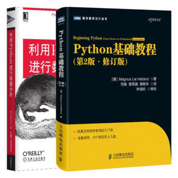 Python基礎教程+利用Python進行數據分析（Python學習套裝 共兩冊 pdf epub mobi 下载