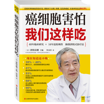 癌細胞害怕我們這樣吃養生堂書癌細胞就怕你這麼吃防癌抗癌食療食譜中醫食療菜譜 pdf epub mobi 下载
