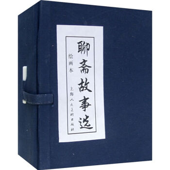 聊斋故事选（绘画本）（共20册） pdf epub mobi 下载