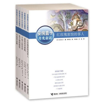 現貨 安房直子月光童話係列 5本 手絹上的花田 直到花豆煮熟 風的旱冰鞋 玫瑰旅館的客人 pdf epub mobi 下载