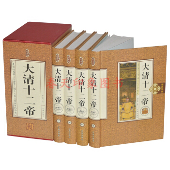 大清王朝十二帝 硬殼精裝 全套4冊 大清王朝康熙雍正乾隆溥儀大帝通鑒 中國清朝清代曆史書籍 pdf epub mobi 下载