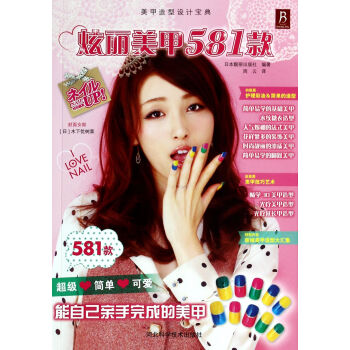炫丽美甲581款 pdf epub mobi 下载