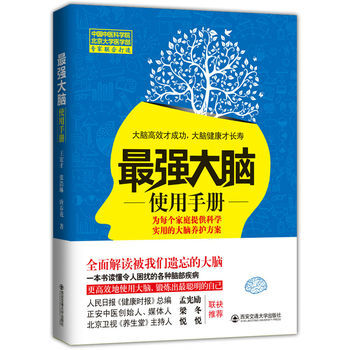 强大脑使用手册 pdf epub mobi 电子书 下载