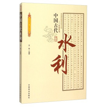 中国古代水利 pdf epub mobi 下载
