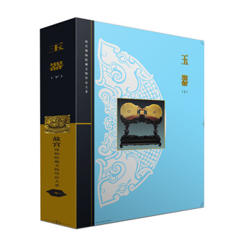 玉器(下)