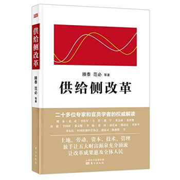 供给侧改革 pdf epub mobi 下载