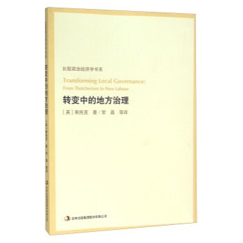 转变中的地方治理 pdf epub mobi 下载