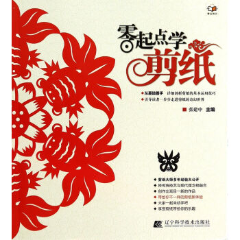 零起點學剪紙 pdf epub mobi 下载