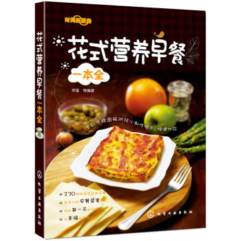 花式營養早餐一本全 烹飪/美食 書籍 pdf epub mobi 下载