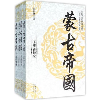 濛古帝國