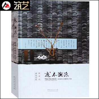 追本溯源-新中式居住空間 中式風格彆墅洋房住宅室內裝飾裝修裝潢設計書籍 pdf epub mobi 下载