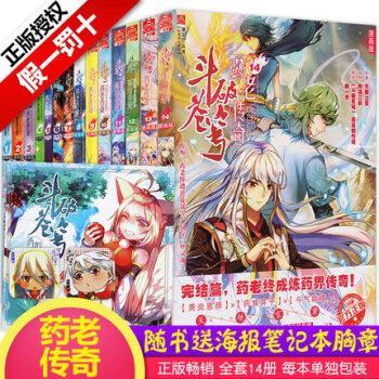 现货斗破苍穹前传之药老传奇漫画版全套全集1-14完结版 天蚕土豆著斗破苍穹大番外 pdf epub mobi 下载