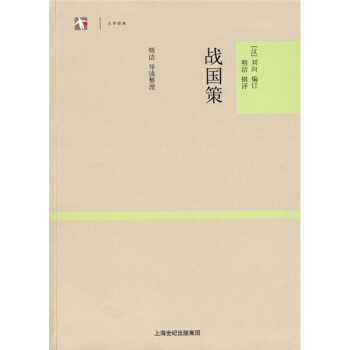 战国策 pdf epub mobi 下载