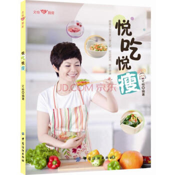 悦吃悦瘦(文怡心厨房) 营养菜谱书籍 减肥食谱书籍 减肥餐DIY教程 自制减肥瘦身餐指南 pdf epub mobi 电子书 下载