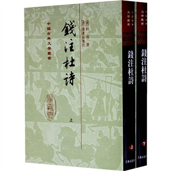 钱注杜诗（全2册） pdf epub mobi 下载
