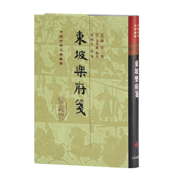东坡乐府笺（繁体竖排版） pdf epub mobi 电子书 下载