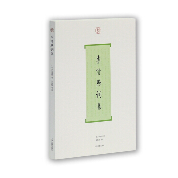 李清照詞集 pdf epub mobi 下载