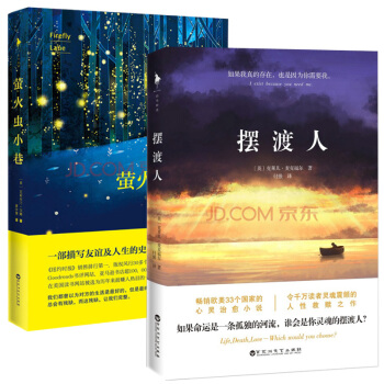 摆渡人 + 萤火虫小巷 共2册 文学荣获2013年苏格兰图书大奖，英美各大主流媒体动情推荐 pdf epub mobi 下载