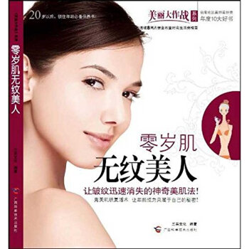 零岁肌无纹美人 pdf epub mobi 下载