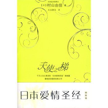 天使之梯 pdf epub mobi 電子書 下載