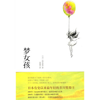夢女孩 pdf epub mobi 電子書 下載
