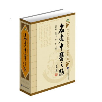 名老中醫之路 pdf epub mobi 下载