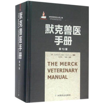 默克兽医手册(第10版) pdf epub mobi 下载