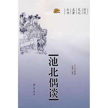 池北偶谈 pdf epub mobi 下载