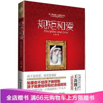 规矩和爱 好父母造就好孩子 如何讲孩子才会听 情商提高 教育孩子书籍 幼儿儿童教育书 pdf epub mobi 电子书 下载