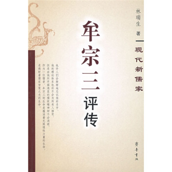 牟宗三評傳 pdf epub mobi 下载