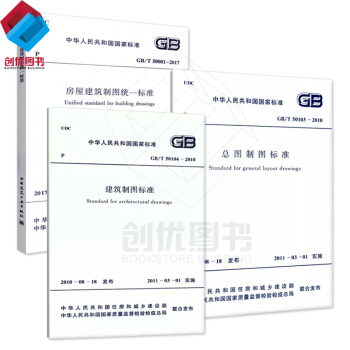 建築製圖標準+房屋建築製圖統一標準+總圖製圖標準GB/T50001-2017三本 pdf epub mobi 電子書 下載