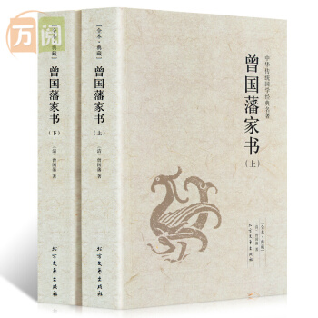 曾國藩傢書全集共2冊 全本典藏 曾文正公傢書 pdf epub mobi 電子書 下載
